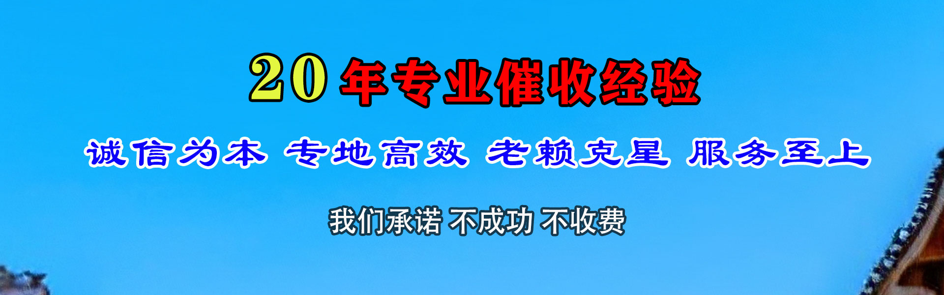 恒山收债公司
